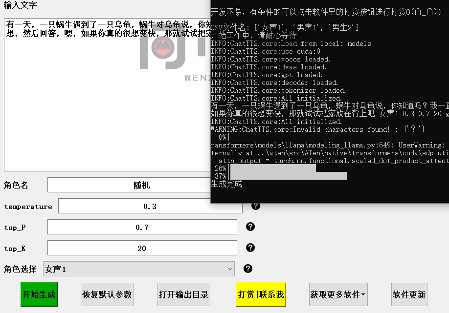 图片[2]-超逼真的电脑配音工具，ChatTTS本地离线版本！文字转语音，小说配音工具最新打包版，支持win系统-问小徐资源库