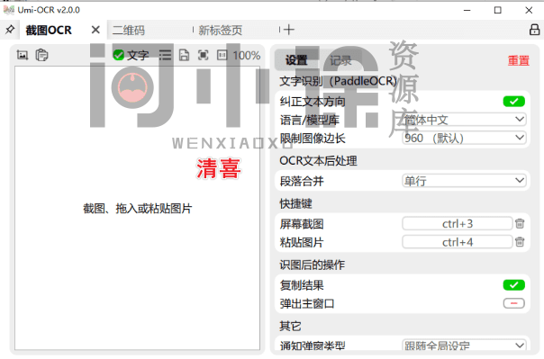 永久免费、 免费离线批量文字识别软件 图片文字提取 OCR 工具-问小徐资源库