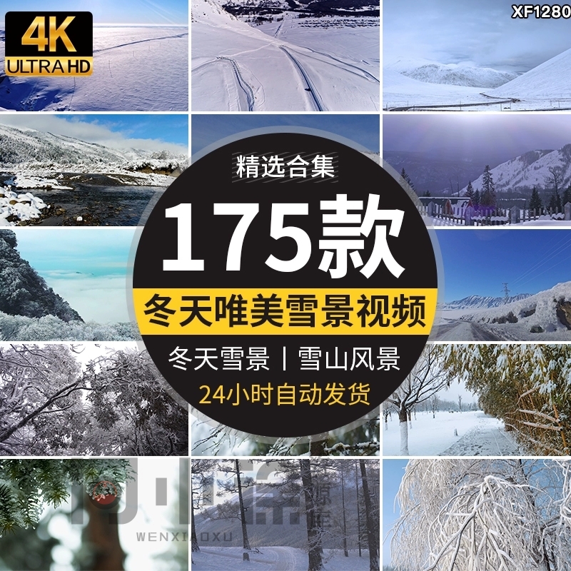 4K冬天雪景自然风景下雪冬季美景雪地面雪山唯美山川抖音视频素材-问小徐资源库