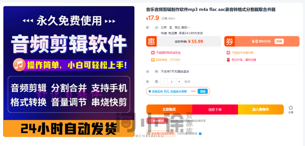 图片[2]-音乐音频剪辑制作软件mp3 m4a flac aac录音转格式分割截取合并器-问小徐资源库