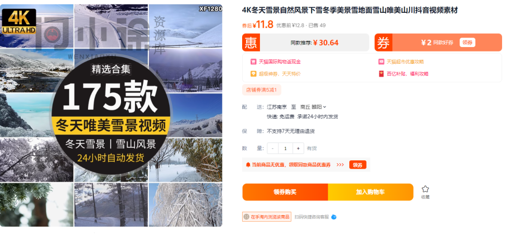 图片[2]-4K冬天雪景自然风景下雪冬季美景雪地面雪山唯美山川抖音视频素材-问小徐资源库