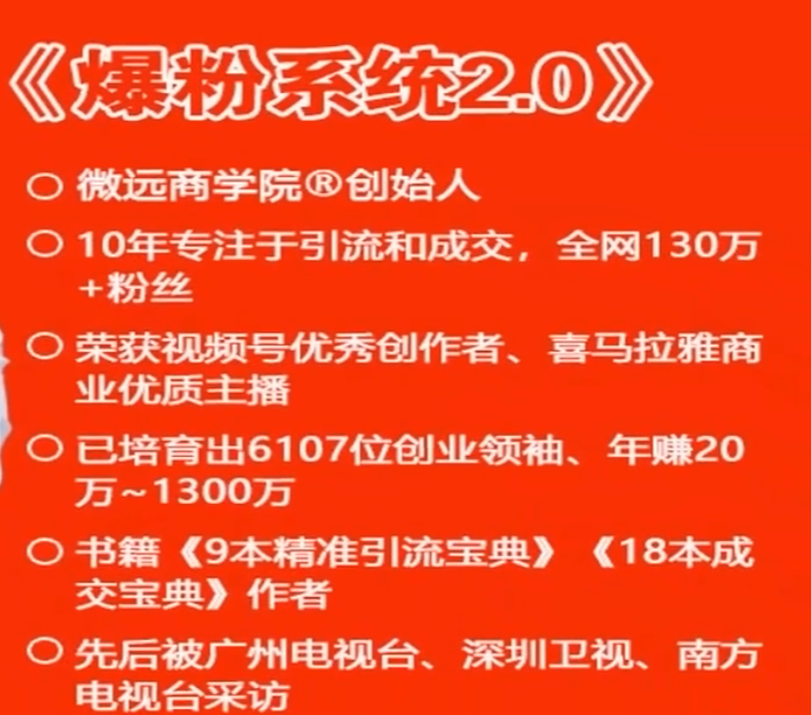 王双雄爆粉系统2.0引流获客2023年（价值999元）-问小徐资源库