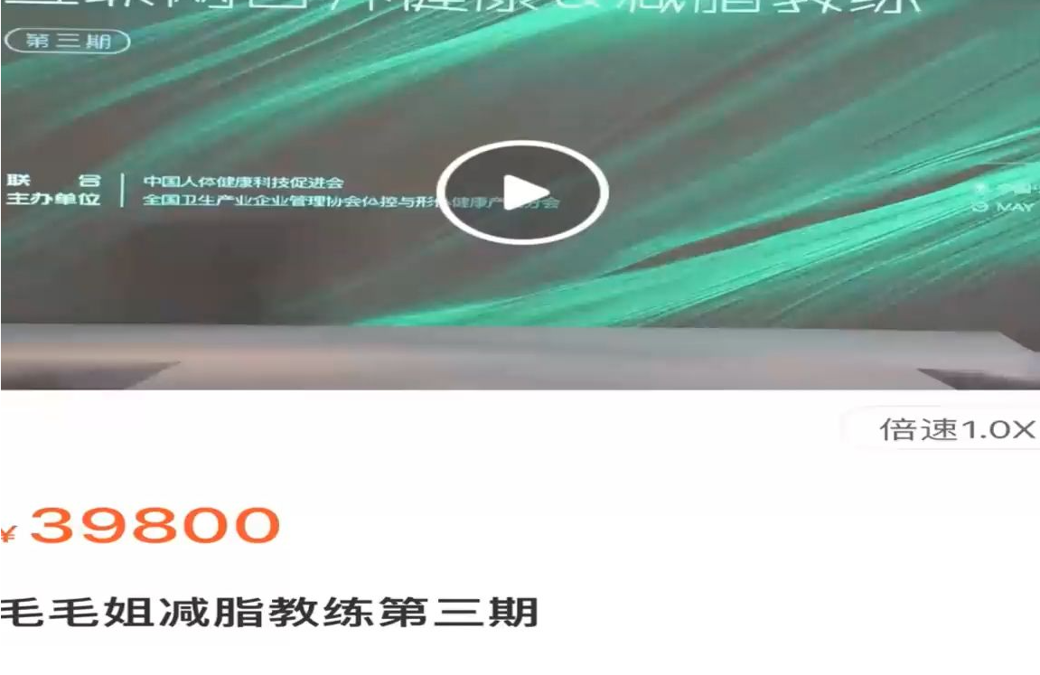 毛毛姐减脂教练第三期2023（价值39800元）-问小徐资源库