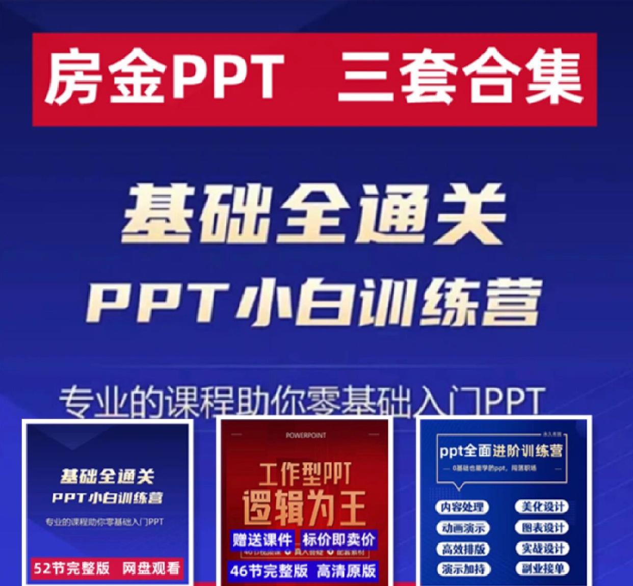 房金老师PPT课程4套2023年（价值1888元）-问小徐资源库