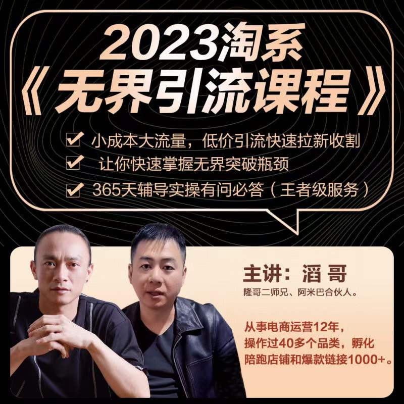 茂隆2023淘系无界引流实操课程2023年(价值5980元)-问小徐资源库