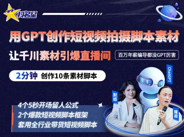 杨茂隆-ChatGPT创作短视频拍摄脚本素材2023年(价值998元)-问小徐资源库