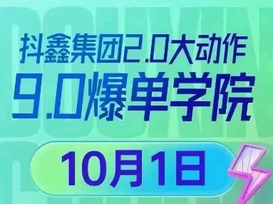 抖鑫传媒短视频图文带货9.0|2023年(价值1888元)-问小徐资源库