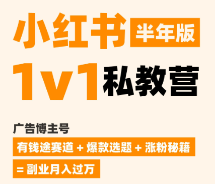 摄影猫不斩蔡汶川-小红书私教营半年1v1版2024年4月(价值6999元)-问小徐资源库