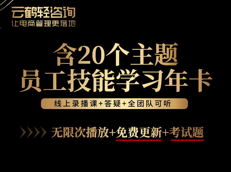 云鹤轻咨询-20个主题员工学习年卡2024年(价值6980元)-问小徐资源库