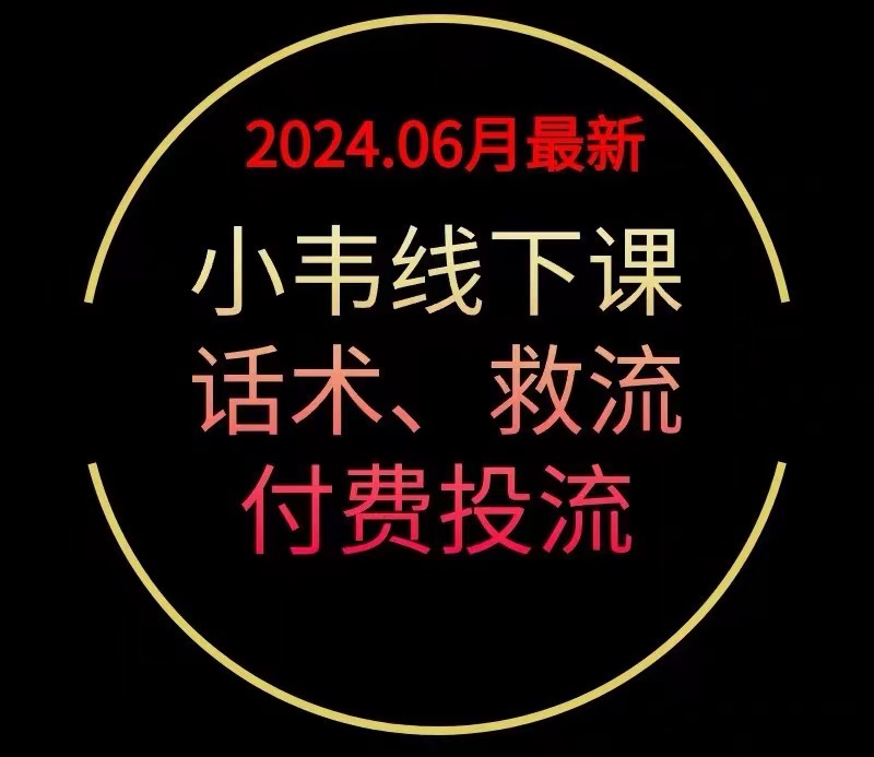 吕小韦-直播运营6月12线下课-问小徐资源库