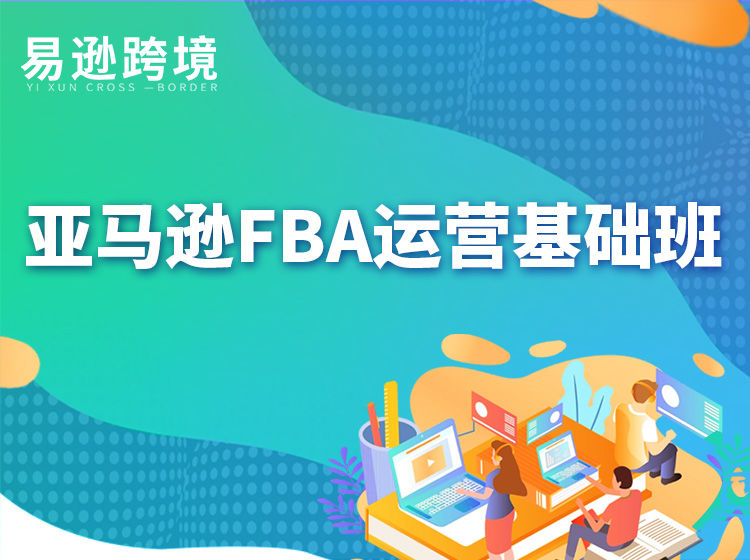 老陈聊跨境-·亚马逊FBA运营基础班【7月25更新】（价值2999元）-问小徐资源库