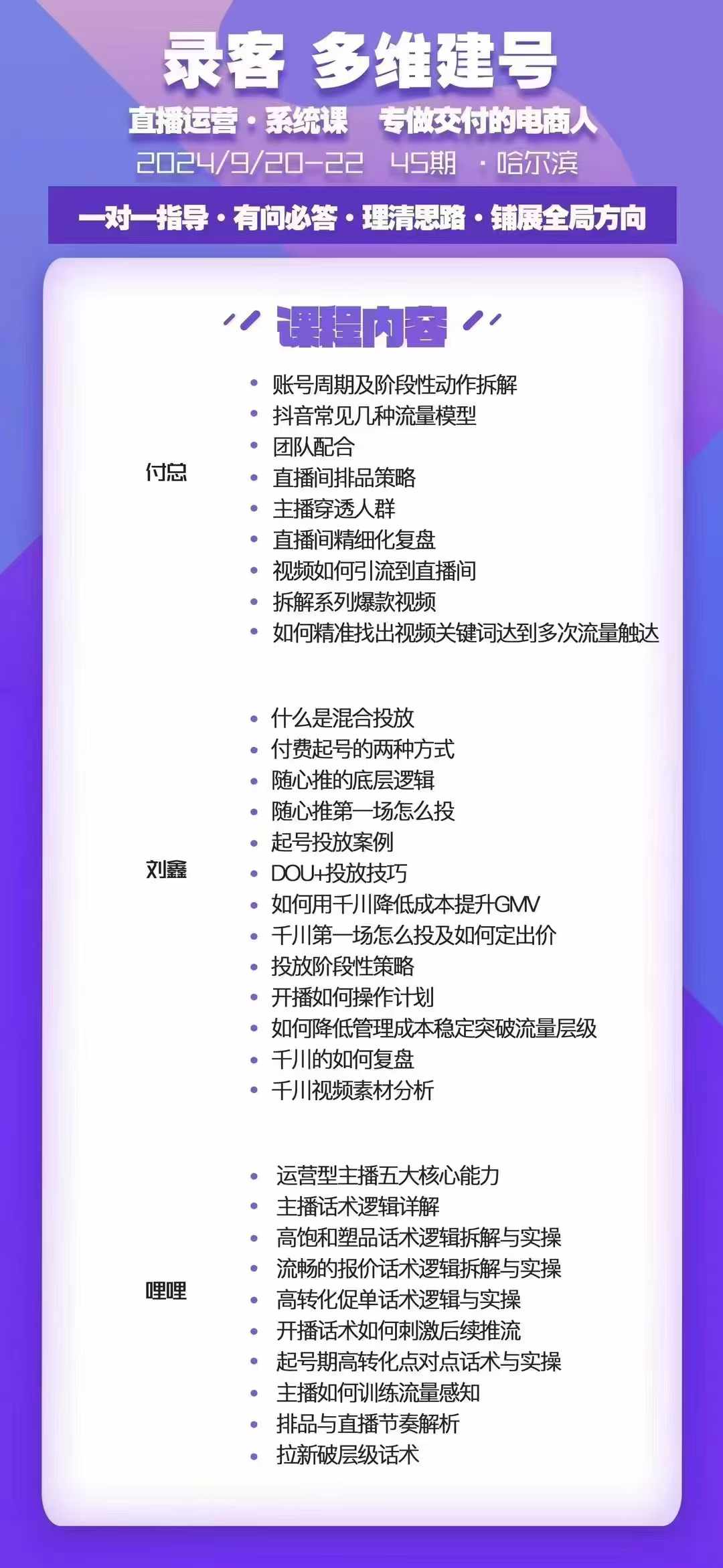 录客传媒大果-哈尔滨第45期线下课9月20-22号(价值12800元)-问小徐资源库