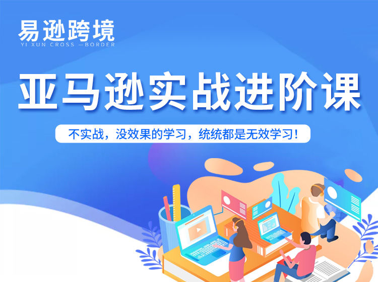 老陈聊跨境-亚马逊FBA运营进阶班【10月更新】（价值4999元）-问小徐资源库