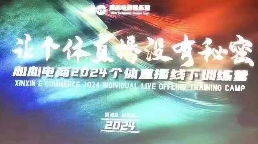 心心-东哥-直播运营9月23-24号线下课+10月线上-问小徐资源库