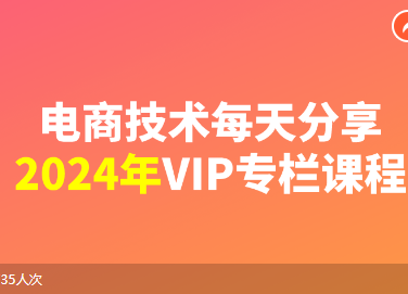 电商技术每天分享最新2024专栏课程11月13更新(价值2188元)-问小徐资源库