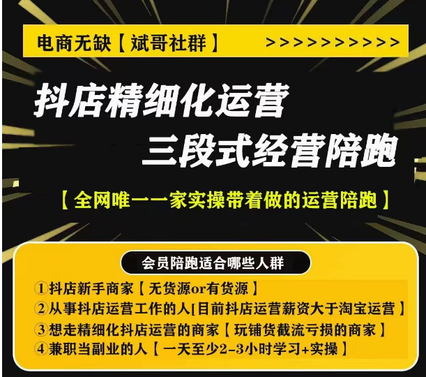 电商无缺-抖店精细化运营2024年12月更新47节(价值3580元)-问小徐资源库