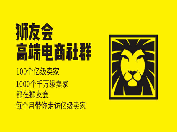 猫课狮友会【千万级电商卖家社群】2024年12月(价值4800元)-问小徐资源库